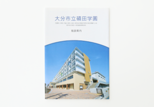 大分市立碩田学園